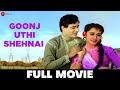 गूँज उठी शहनाई Goonj Uthi Shehnai 1959 Full Movie Rajendra Kumar Ameeta