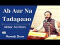 Baagon Mein Pade Jhoole | Raag Pahadi | Akbar Ali | By Nawab Show | 2021