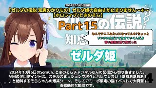 【SoraCh. ときのそらチャンネル】「ステルス失敗で絶叫＆アミーボ限定猫イベントに大興奮」 part15