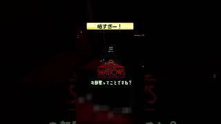 暗すぎ…！ 【Shadows of Doubt】 #shorts