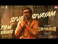 Siva Sivayam Lyrical | Bakasuran | Selvaraghavan |Natty Natraj |Sam CS |Mohan G |GM Film Corporation