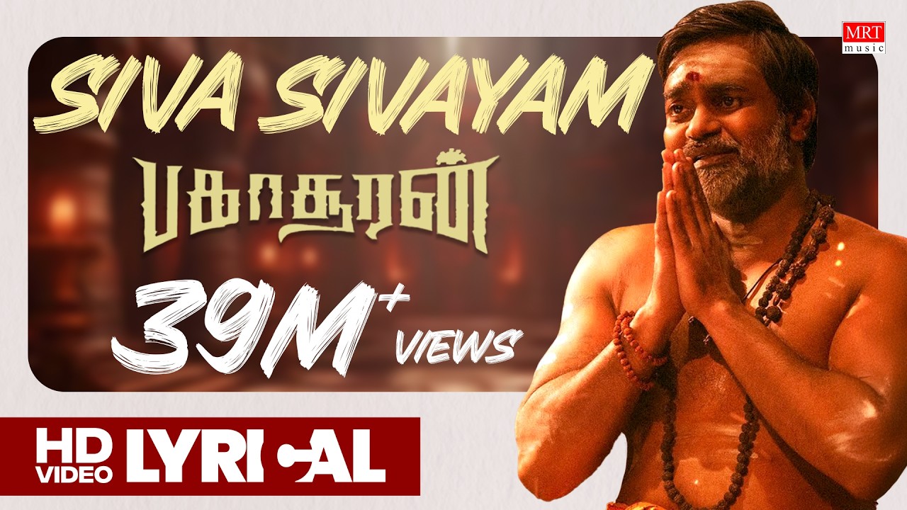 Siva Sivayam Lyric Video | Bakasuran