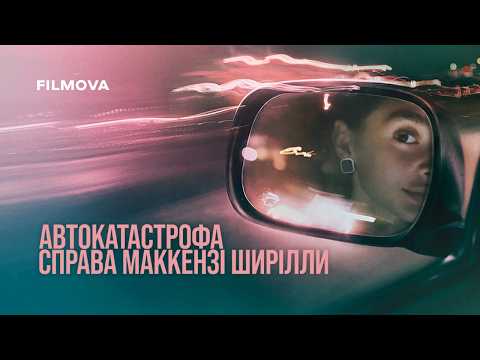Український трейлер