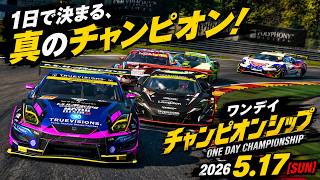 【GT7配信】ワンデイチャンピオンシップ2026 第7回戦 Gr3スプリントでその日の最速を決めろ！