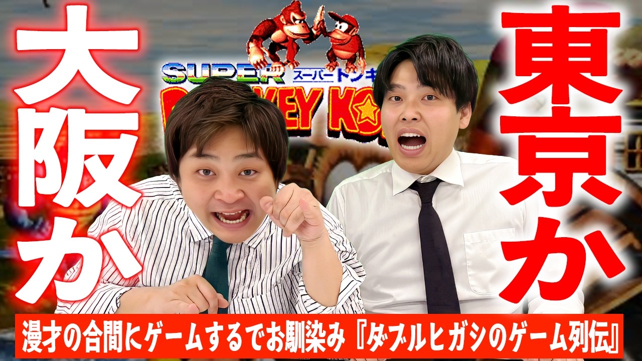 どうするどうなるゲーム列伝(^_^)【ダブルヒガシのゲーム列伝】