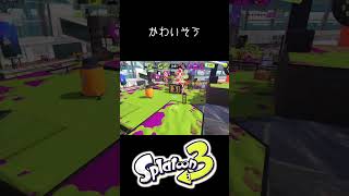 カジキ空港にて、転落事故発生 #splatoon3 #スプラトゥーン3