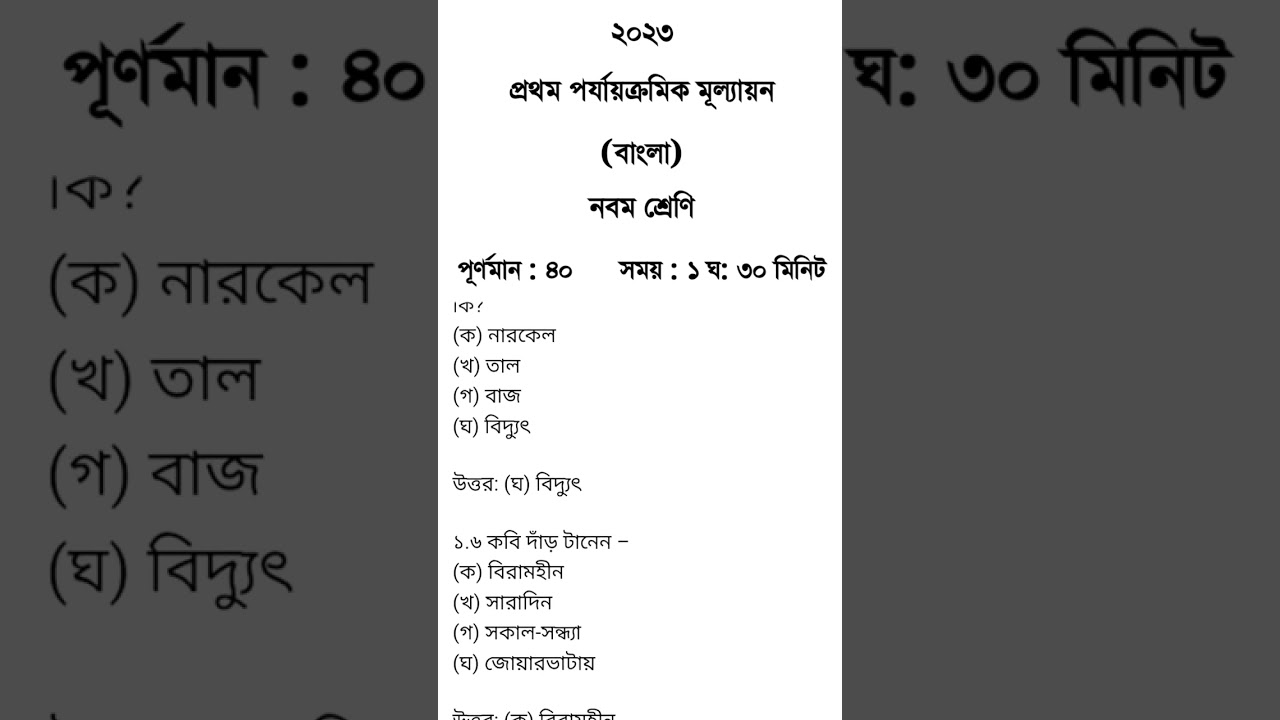 Class 9 first unit test Bengali question paper 2023 || Class 9 Bangla 1st unit test question 2023