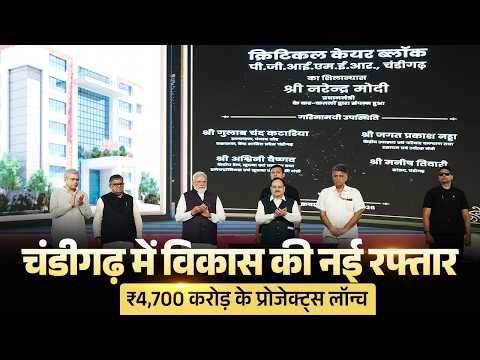 PM Modi launches multiple development projects in Chandigarh