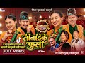 Tindhike Phuli Dhakako Topile Nisha Gurung Shital Gurung Bijay Babin Preeti Deepika New Song