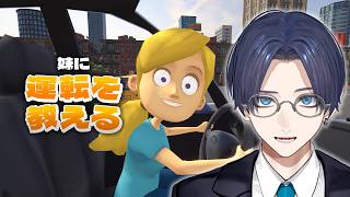 【妹に運転を教える】ヤバイ妹に運転を教えるゲーム