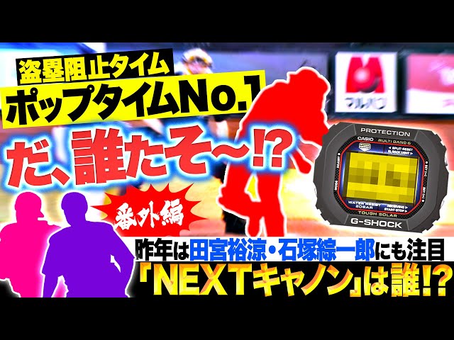 【NEXTキャノンも】2024年 二塁送球最速は!?【パーソル パ・リーグTV GREAT PLAYS presented by G-SHOCK】