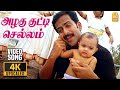 Azhagu Kutti Chellam 4K Video Song Satham Podathey Prithviraj Yuvan Shankar Raja Ayngaran