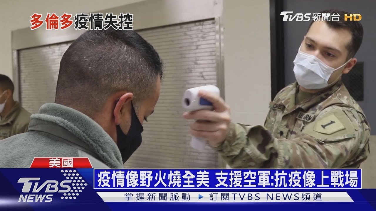多倫多再封城28天! 美動員國民兵幫扛屍體