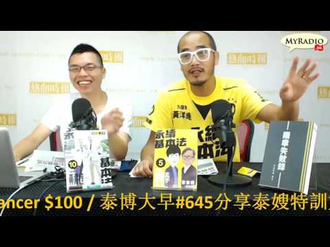 大香港早晨 160831  ep658  p2 of 4  九東一夜滿佈 抹黑黃洋達海報