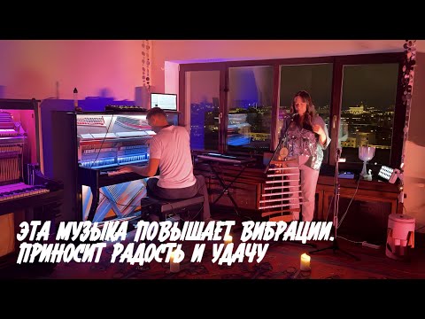 MALEA & Vovk - музыка, которая меняет состояние и приносит радость 432 ГЦ