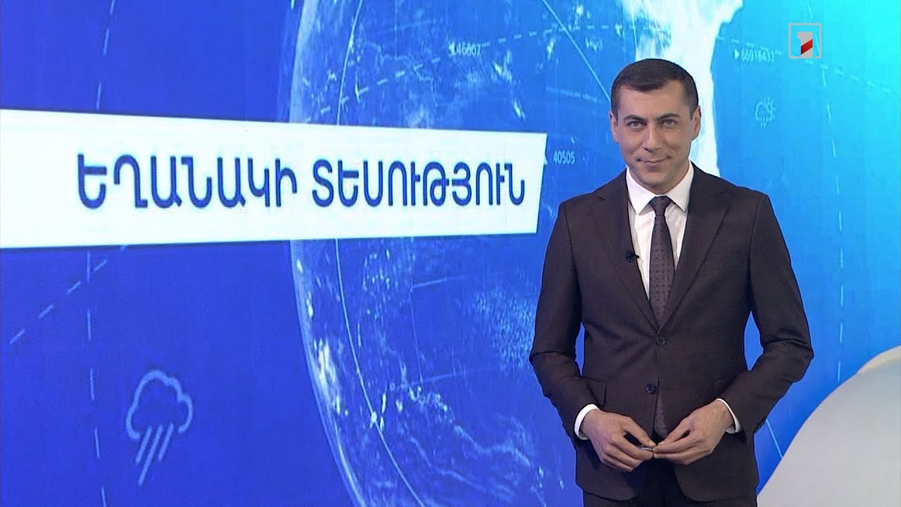 Ապրիլի 29-ի եղանակային կանխատեսումները