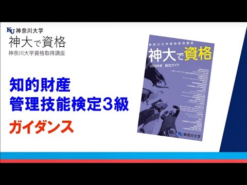 【募集終了】知的財産管理技能検定3級