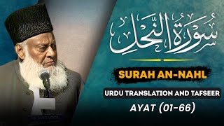 Bayan ul Quran HD - 050 - Sura Nahl - 1 - 66 (Dr. Israr Ahmad)