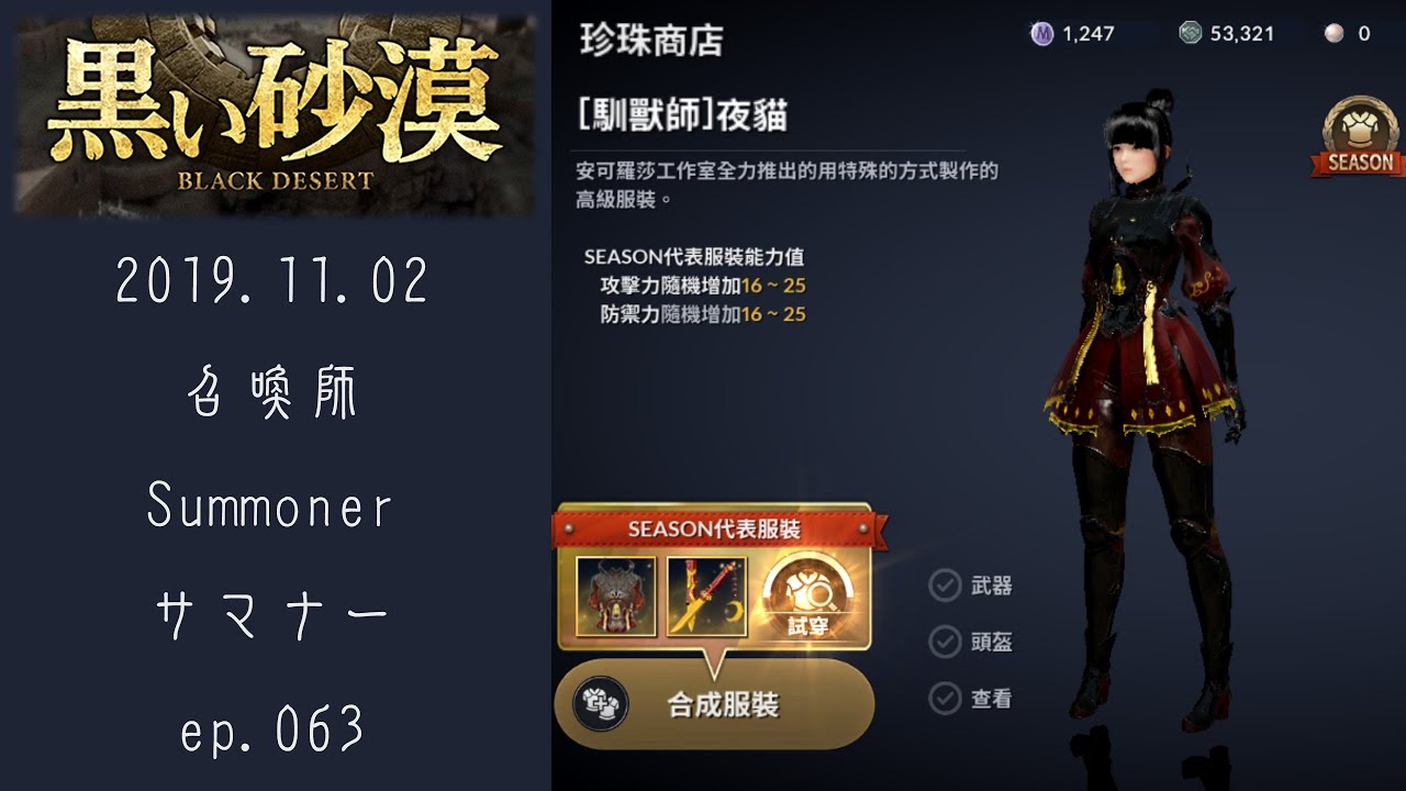 20191102　《黒い砂漠　Black Desert》【召喚師　summoner　サマナー】　ep.063　【赫墩的領域】