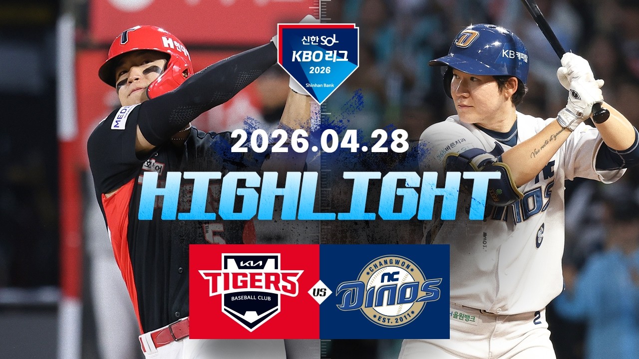 4월 29일 NC VS KIA 야구하이라이트