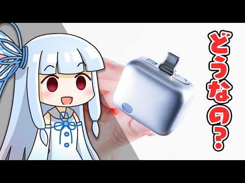 【流行る寸前か？】満充電で「自動的にケーブルを抜く」新発想ガジェットを検証。本当に役に立つのか…？【フルチャージセパレーター】