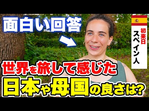 国際教養学科 外国人が日本を旅して感じた「母国の良い部分・日本の良い部分」を語ってくれた！｜外国人観光客にインタビュー