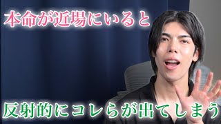 【脈ありサイン】男は本命女性が近くにいるとき…反射で見せる態度があります！９選【男性心理】
