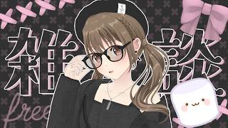 【 雑談 】　たくさーんおしゃべり。マシュマロを添えて　【#パレプロ ／ #藤宮コトハ 】