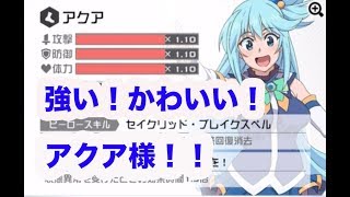 【#コンパス】このすばコラボ！アクアはこう使おう！【デッキ、立ち回り紹介】