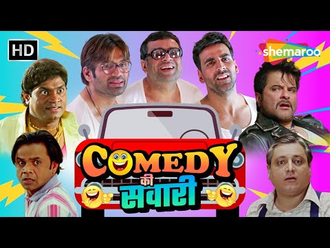 COMEDY की सवारी | Johny Lever | Paresh Rawal | Rajpal Yadav | Asrani | Best Comedy Scenes