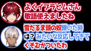【MADTOWN】エクスにイライラするイブラヒムに爆笑するローレン・イロアス【にじさんじ/切り抜き/イブラヒム/ローレン・イロアス】