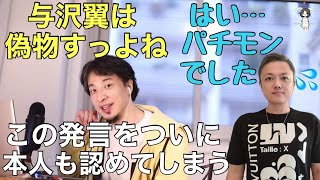 僕はパチモンでホリエモンが本物です