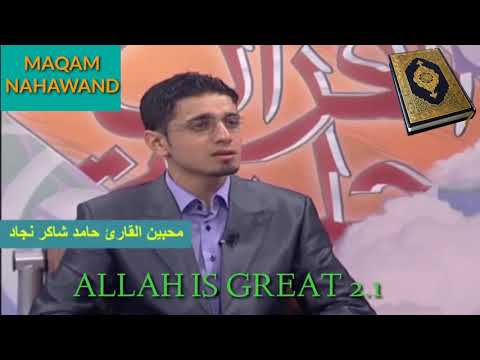 Amazing MAQAM NAHAWAND of Surah Fatiha.[MUST WATCH].