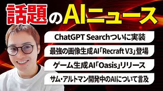 いまSNSで話題のAIニュースまとめ【11月第2週】