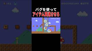 バグを2回使わないとクリア不可能らしい。【マリオメーカー2/マリメ2】