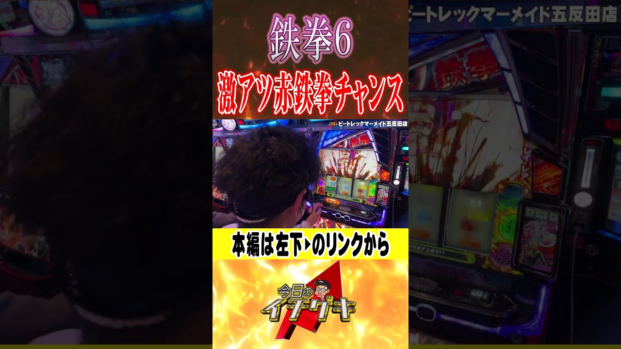 へいてんの今日のイチゲキ鉄拳ショート2