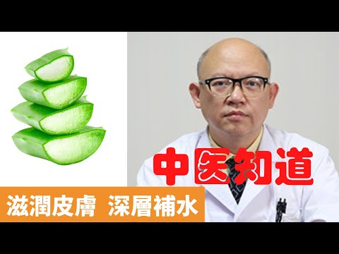 蘆薈功能