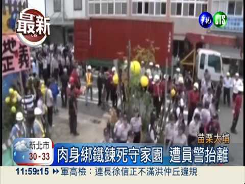 怪手強拆大埔農戶 600警護航