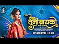 Dekh Tuni Bayko Kashi Nachi Rayni DJ Vaibhav In The Mix Anjanabarlekar
