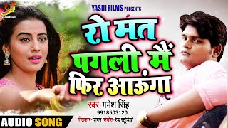 Ro Mat Pagli Main Fir Aunga | Ganesh Singhका - YouTube