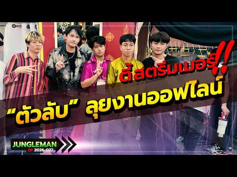 ROV: ดวลตี้สตรีมเมอร์ บอมคนป่า ใจร้าว แสนเซิฟ Sinez VS 4YES มูเหมียวว เขตจะไป โคตรเดือด (แก้บังจอ)