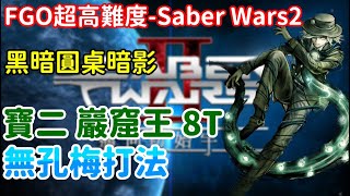 [閒聊] 總算在結束前通關暗黑圓桌