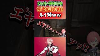 何故かバレないルイ姉ww【鷹嶺ルイ/ホロライブ切り抜き】#ホロライブ切り抜き #鷹嶺ルイ #メタルギアソリッド #ルイ友