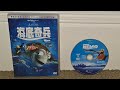 Finding Nemo Hong Kong DVD 2 Walkthrough 2004