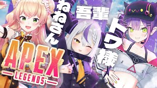 ラプラス・ダークネス - 【APEX】V最協のための修行♯7 ライバルとトワ様を奪い合う戦い＿＿【ラプラスダークネス/ホロライブ】
