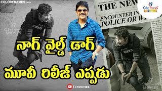 Nagarjuna Wild Dog Movie Release Date !! | నాగ్ వైల్డ్ డాగ్ మూవీ రిలీజ్ డేట్ ఎప్పుడు | CF MOVIES