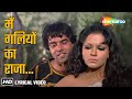 मैं गलियों का राजा Mai Galiyon Ka Raja Lyrical Video Dharam Veer 1977 