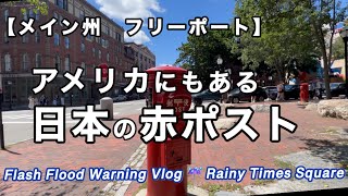 日本の赤ポスト・ポートランドの姉妹都市・品川