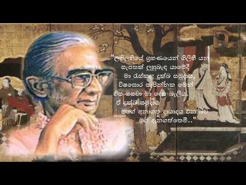 Sulan Rodak Se සුළං රොදක් සේ.. (මළගිය ඇත්තෝ) | Sinhala Songs Listing