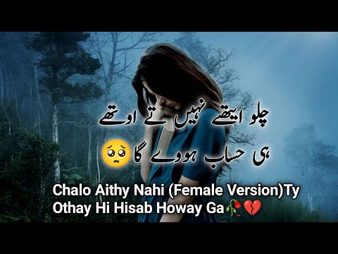 Chalo Athy ni tay Othy Hisab hoy Ga Song (Full Female Version) New Sad Song 2026